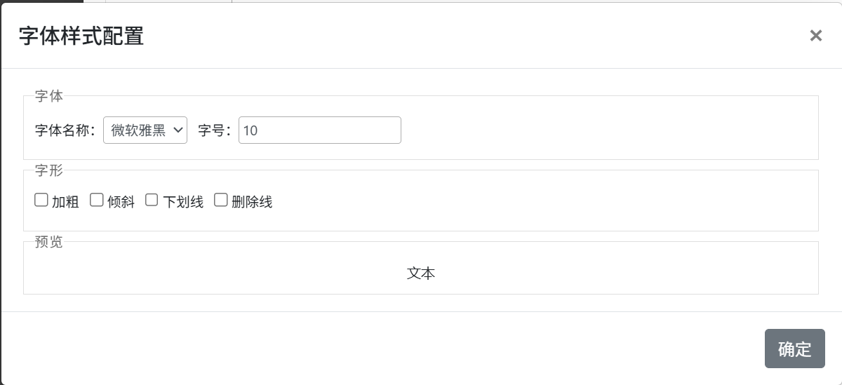 字体样式配置